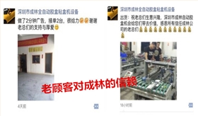 高速膠盒機(jī)廠家