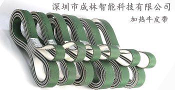 糊盒機(jī)皮帶