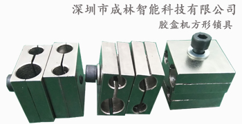 糊盒機多向定位方形鎖具